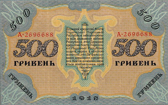 Image - Heorhii Narbut: 500 hryvnas UNR (1918).